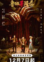 LuBan Mysteries Chinese Drama photo