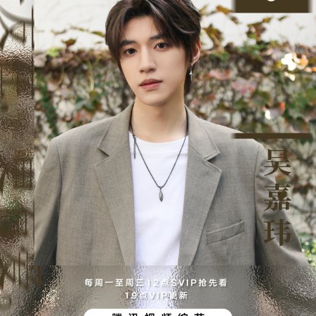 Hao You Hao You Ai Season 3 (2025)