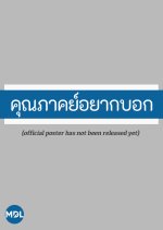 I Flower You Thai Drama(0000) photo