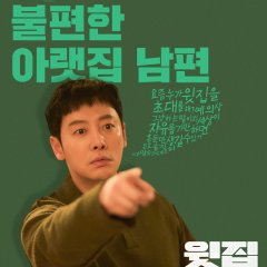 The People Upstairs Korean Movie photo