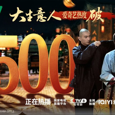 Legend of the Magnate (2025)