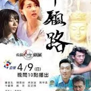 Life Story: Hopeless Road (2017)