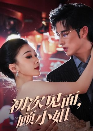 Chu Ci Jian Mian, Gu Xiao Jie (2024) poster