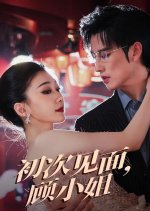 Chu Ci Jian Mian, Gu Xiao Jie Chinese Drama(2024) photo