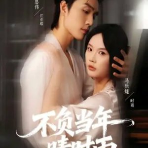 Bu Fu Dang Nian Qing Shi Yu (2025)