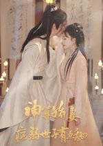 My Sweet Debtor Chinese Drama(2025) photo