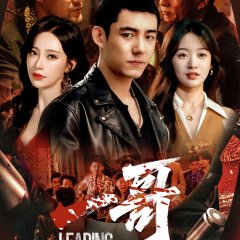 Leading Chinese Drama(2025) photo