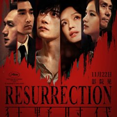 Resurrection Chinese Movie(2025) photo
