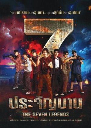 The Seven Legends (2026) poster