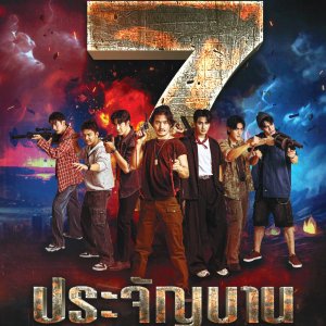 The Seven Legends (2026)