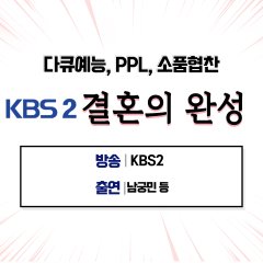 The Completion of Marriage Korean Drama(2026) photo