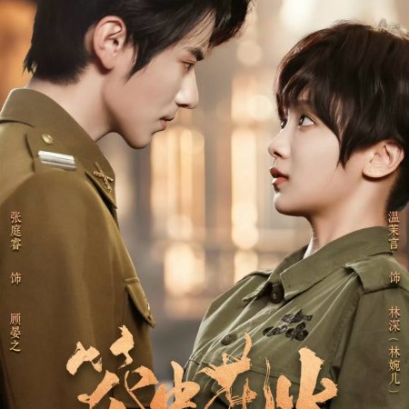 Long Zhong Hua Huo (2025)