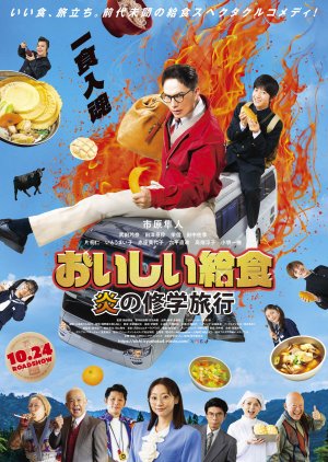 Oishi Kyushoku: Hono no Shugakuryoko poster