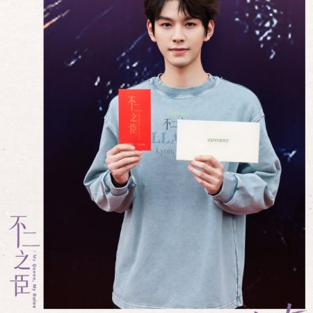 My Queen, My Rules ()