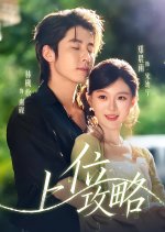 Strategies to Gain the Upper Hand Chinese Drama(2025) photo