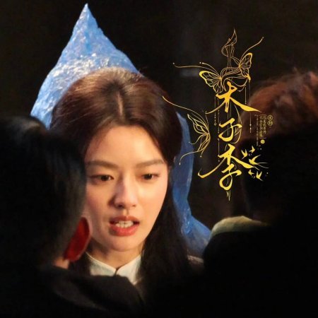 The Lament of Autumn ()