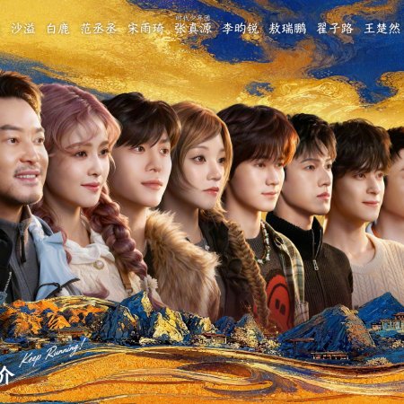 Keep Running: The Heavenly Road (2025)