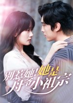 Bie Re Ta! Ta Shi Zhou Ye Xiao Zu Zong