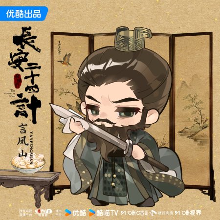 The Vendetta of An (2025)