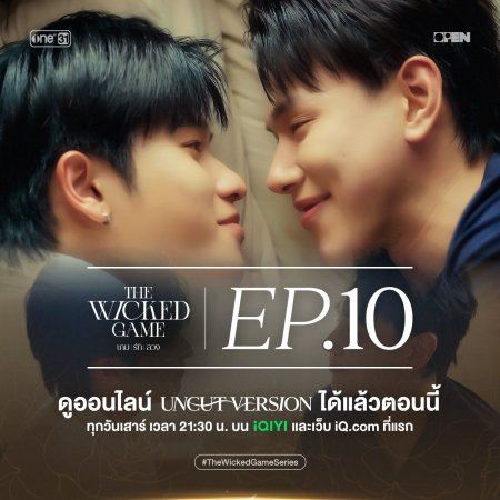 The Wicked Game (2025)