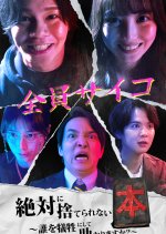 Zettai ni Suterarenai Hon: Dare wo Gisei ni Shite Tasukarimasu ka?