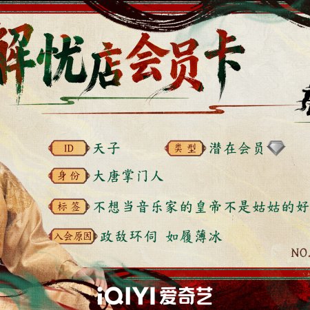Strange Chronicles of Tang (2025)