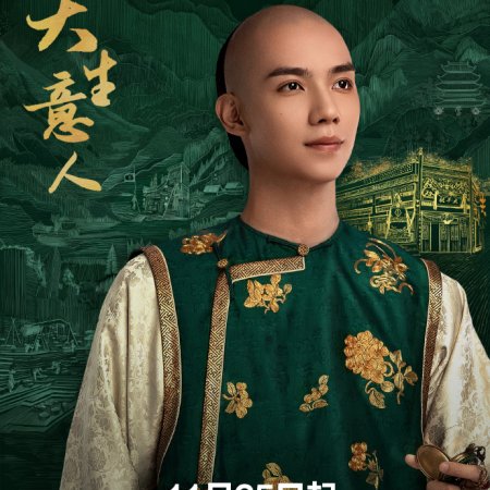 Legend of the Magnate (2025)