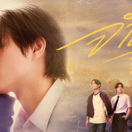 Kiss Me, Remember? ()