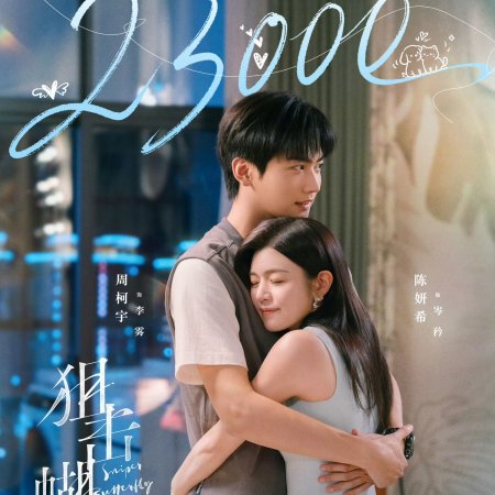 Sniper Butterfly (2025)