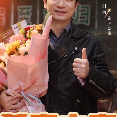 Live Up to Your Youth ()