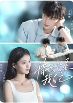 Qing Di Jing Shi Wo Zi Ji? Chinese Drama(2025) photo