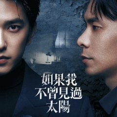 Had I Not Seen the Sun Part 2 Taiwanese Drama(2025) photo