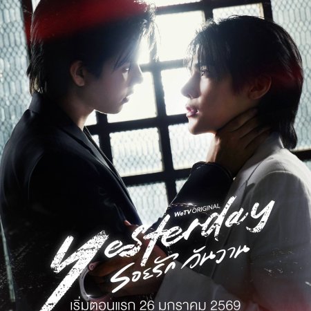 Yesterday (2026)