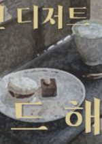 Joseon Dijeoteu Gage Ppaengdeuhaerang Korean Drama(0000) photo