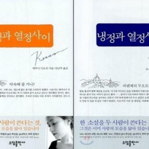 Naengjeonggwa Yeoljeong Sai ()