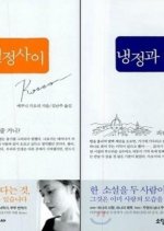 Naengjeonggwa Yeoljeong Sai Korean Drama(0000) photo