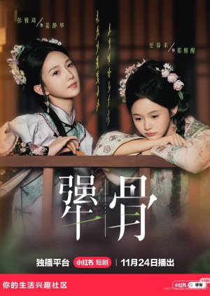 Jiang Gu (2025) poster