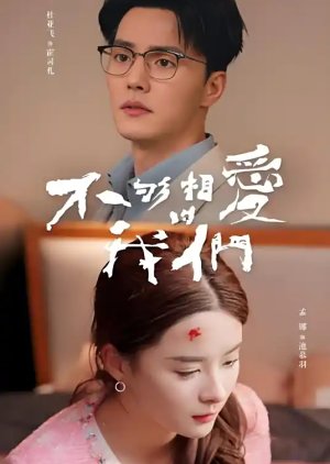 Bu Gou Xiang Ai De Wo Men (2024) poster