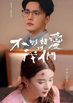 Bu Gou Xiang Ai De Wo Men Chinese Drama(2024) photo