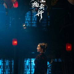 The Gilded Vortex Chinese Drama(2025) photo