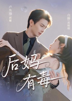 Hou Ma You Du (2025) poster