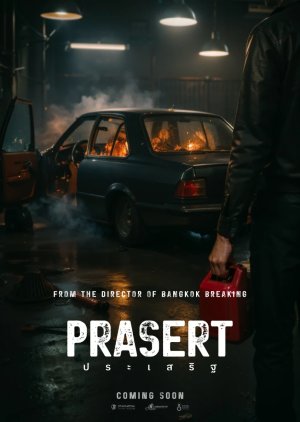 Prasert (0000) poster