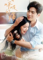 Hui Hu Xi De Tong Chinese Drama(2024) photo