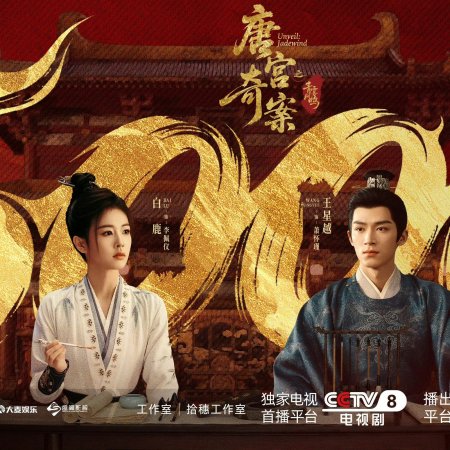 Unveil: Jadewind (2026)