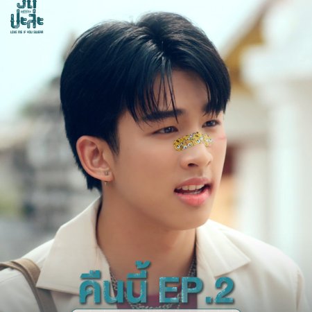 MuTeLuv: Love Me if You Swear (2026)