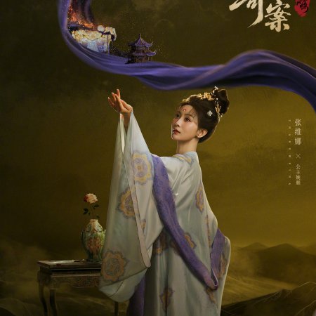 Unveil: Jadewind (2026)