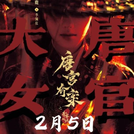 Unveil: Jadewind (2026)