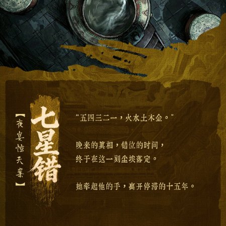 Unveil: Jadewind (2026)