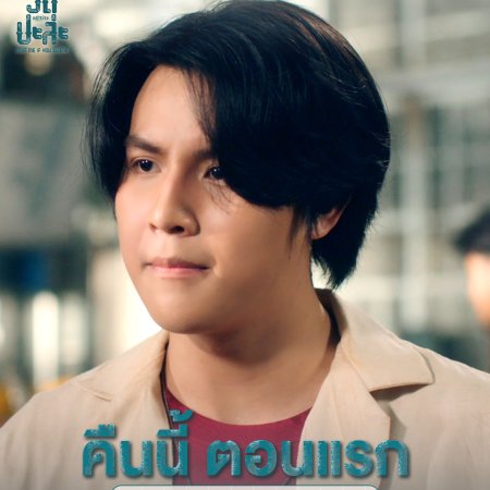 MuTeLuv: Love Me if You Swear (2026)