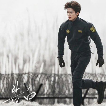 A Love Confession ()